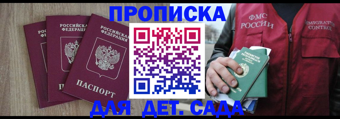 временная регистрация купить в Оренбурге